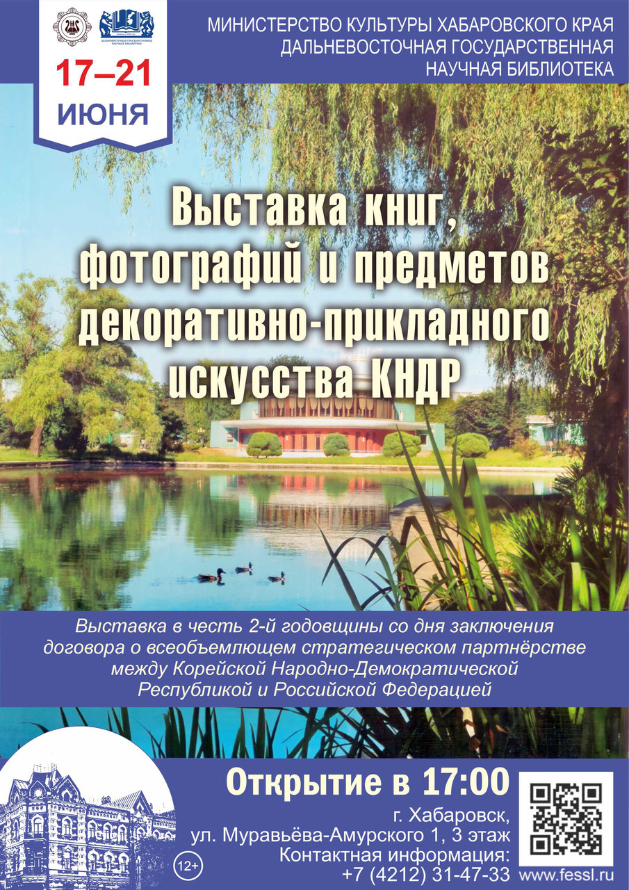 Выставка книг, журналов и декоративно - прикладного искусства Корейской Народно-Демократической Республики